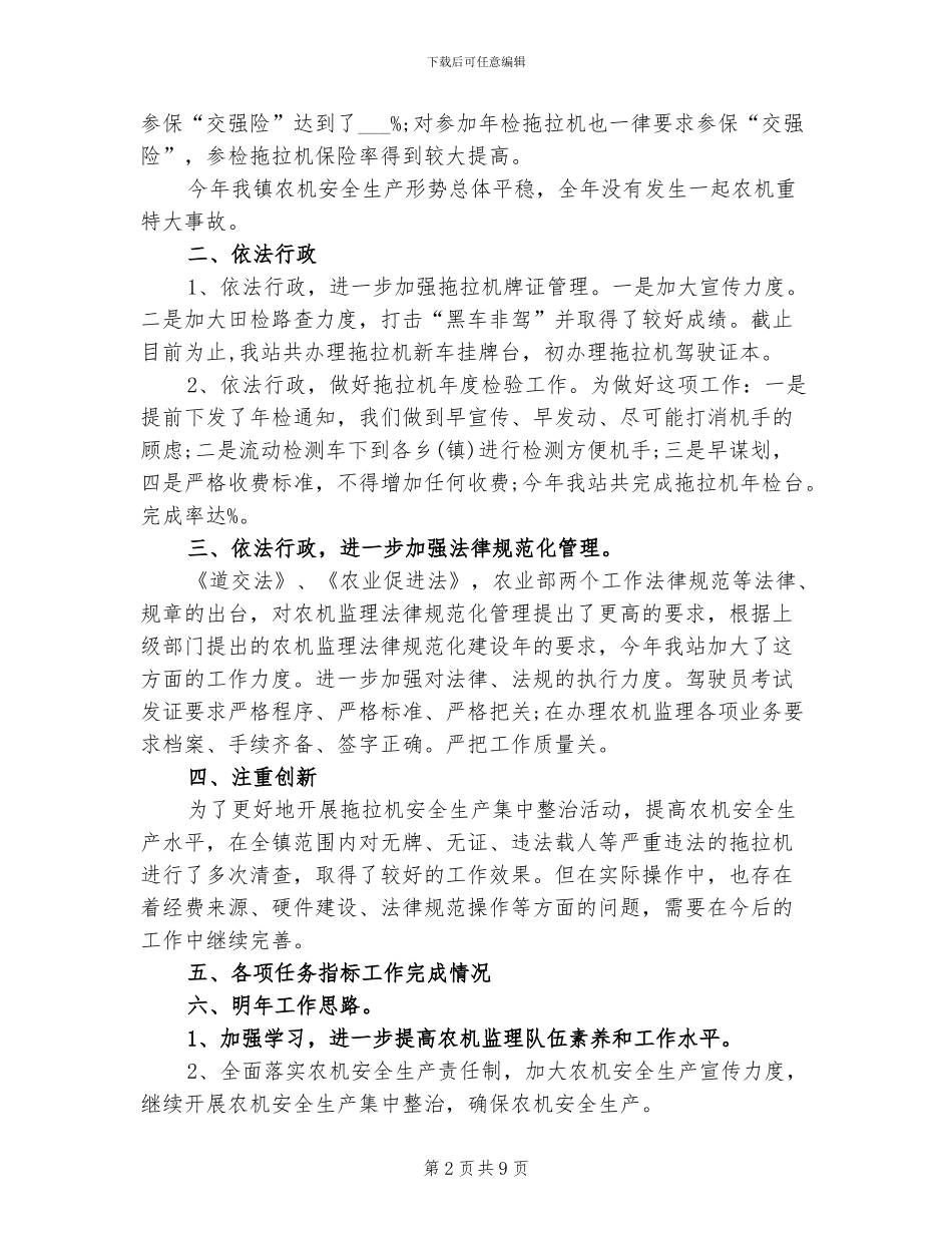 2024年监理员年度个人工作总结_第2页