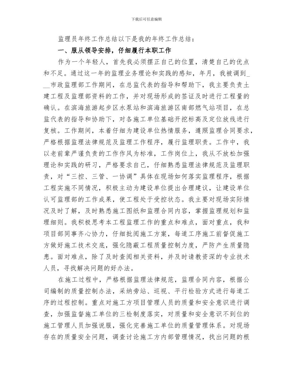 2024年监理员年终工作总结范本_第2页