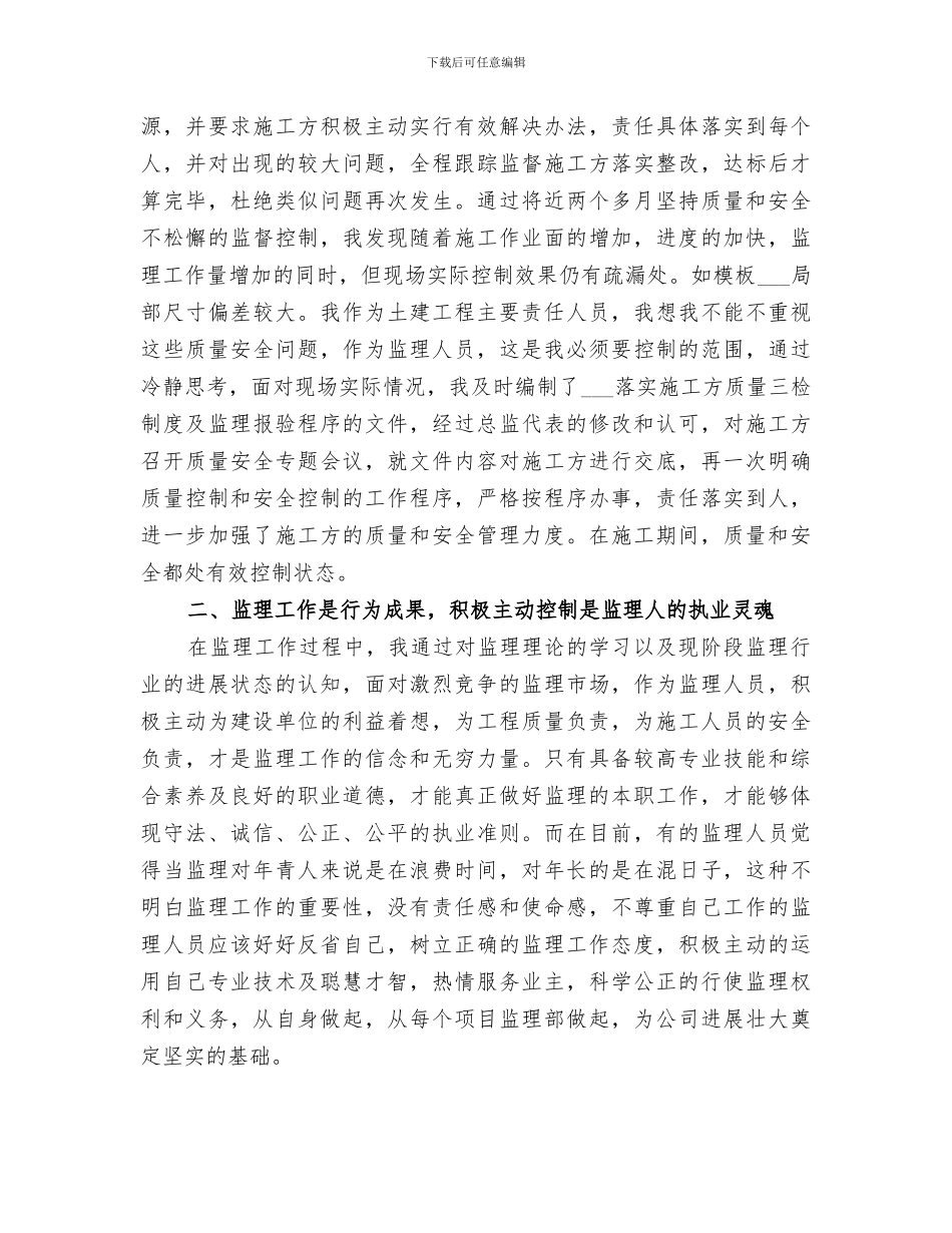 2024年监理员年终工作总结范本_第3页