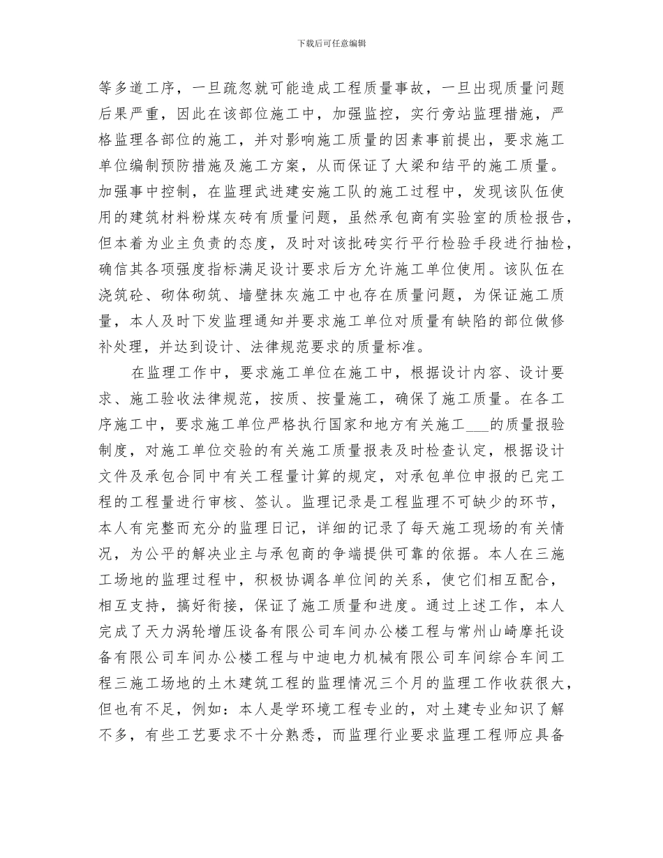 2024年监理员年终个人的总结监理员个人总结_第2页