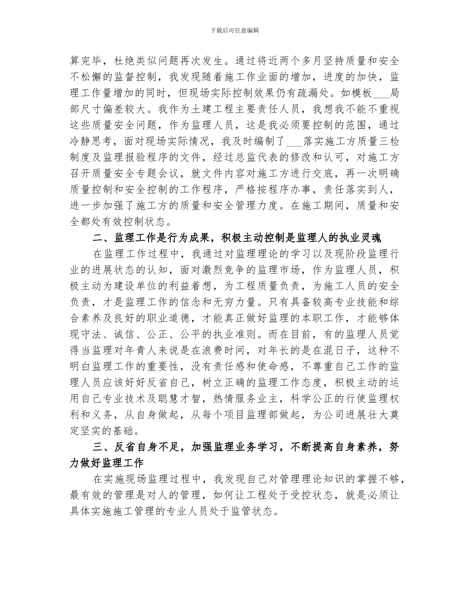 2024年监理员年终总结范文_第2页