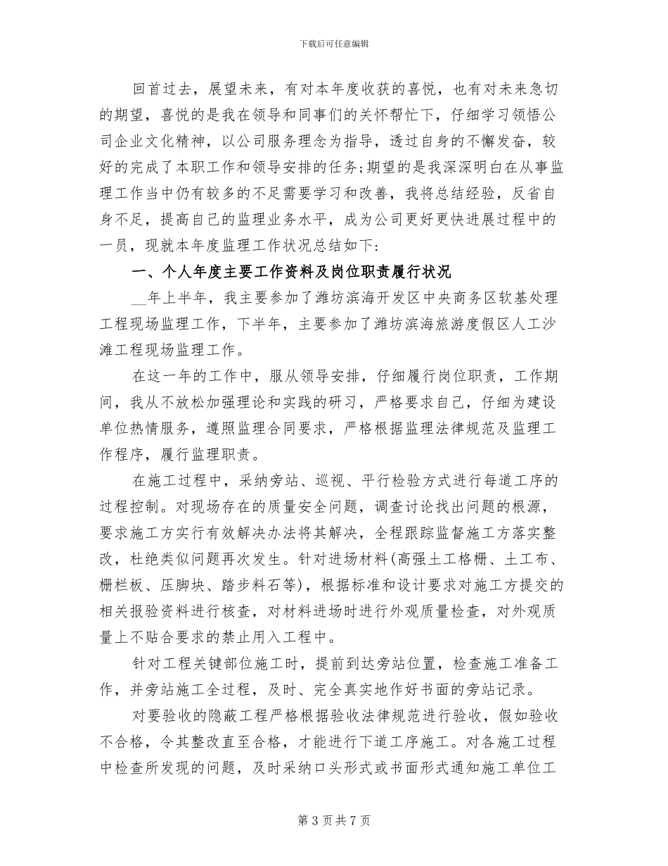 2024年监理单位竣工工作总结_第3页