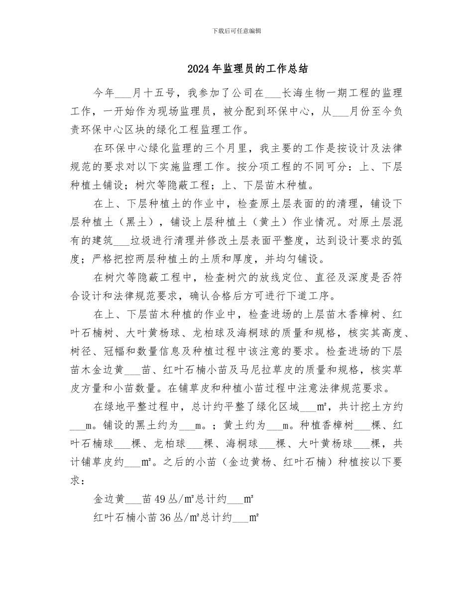 2024年监理员的工作总结_第1页