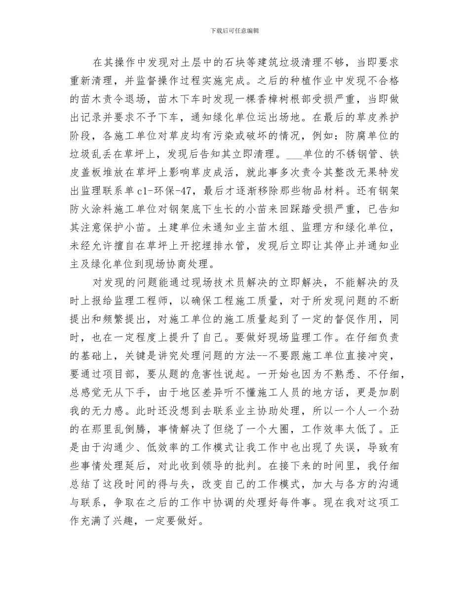 2024年监理员的工作总结_第2页