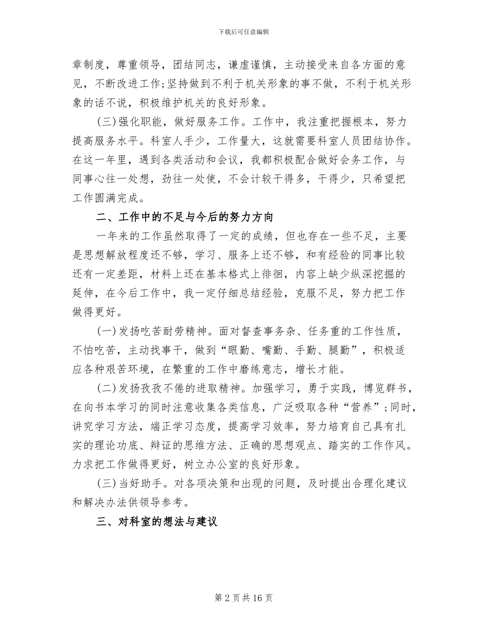 2024年监理员个人工作总结范文合辑_第2页