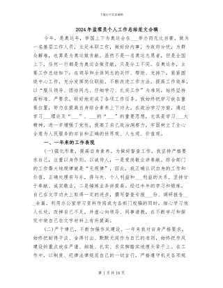 2024年监理员个人工作总结范文合辑