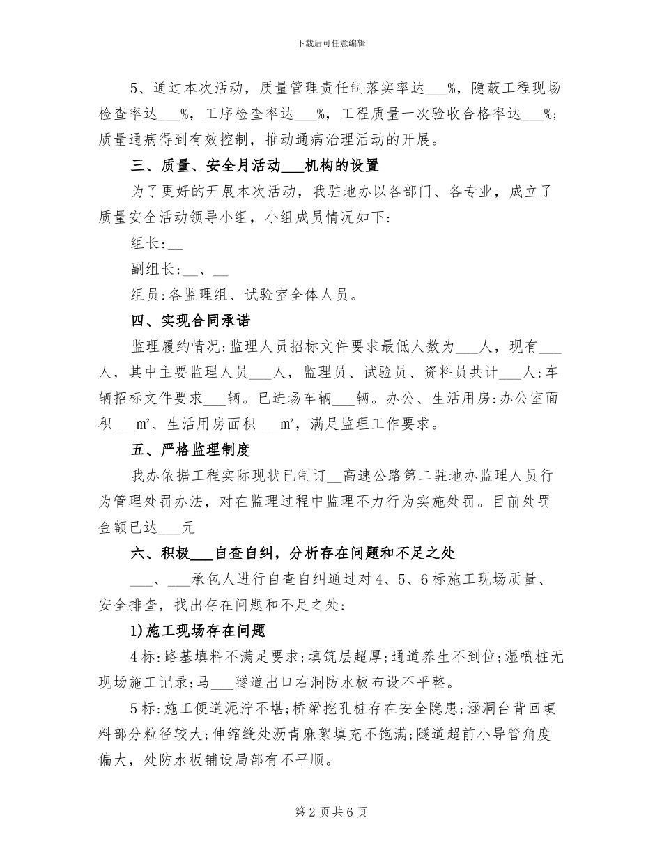 2024年监理安全月活动总结_第2页