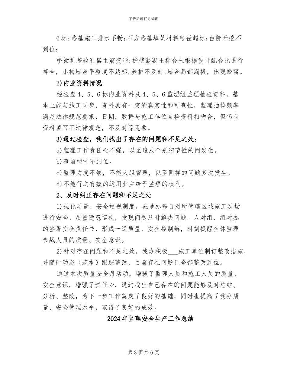 2024年监理安全月活动总结_第3页