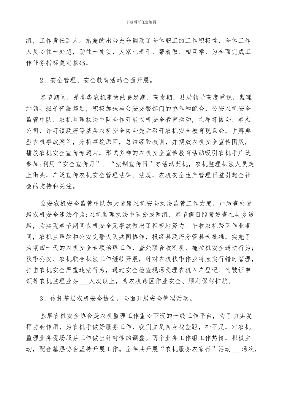 2024年监理工作经验小结优秀范文_第2页