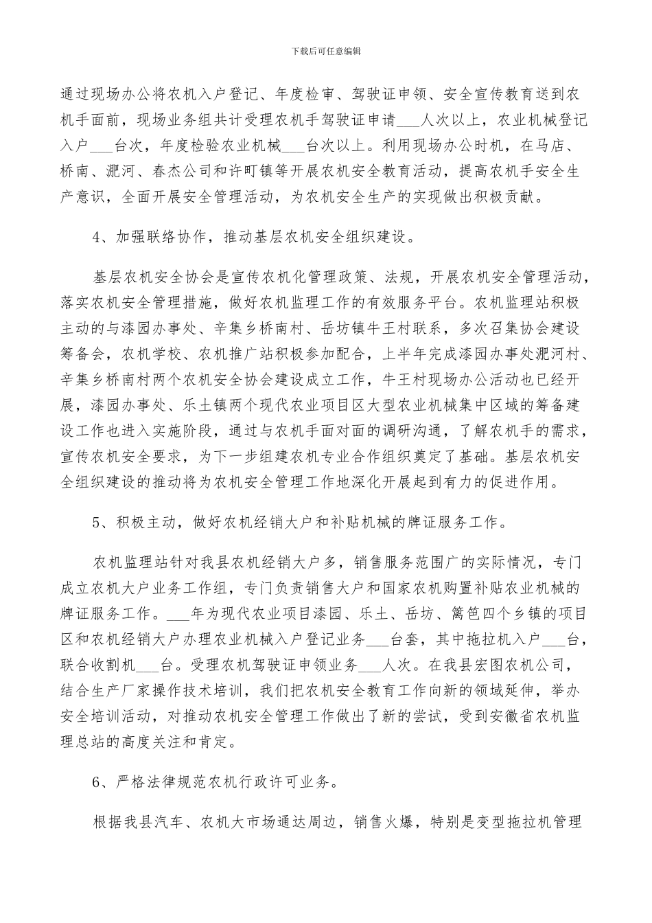 2024年监理工作经验小结优秀范文_第3页