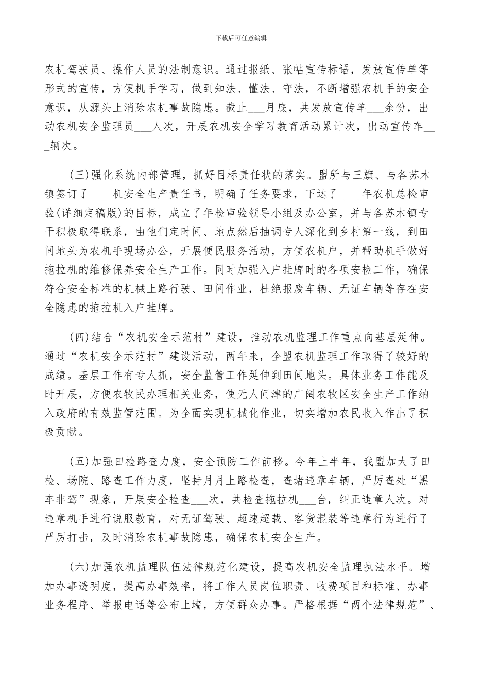 2024年监理工作经验小结优选范文_第2页