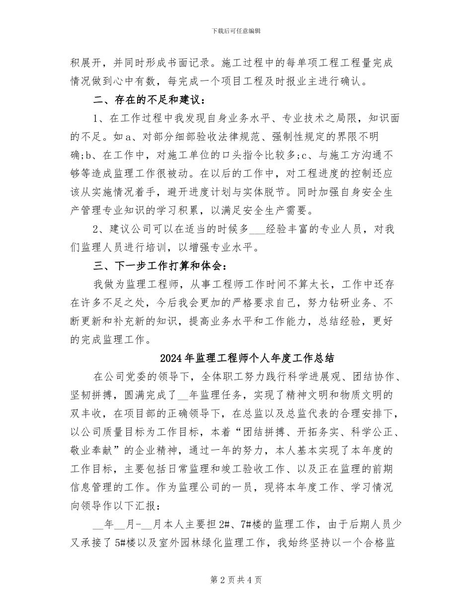 2024年监理工程师个人年底总结_第2页