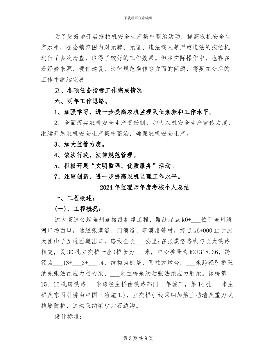 2024年监理师工作总结范文_第3页