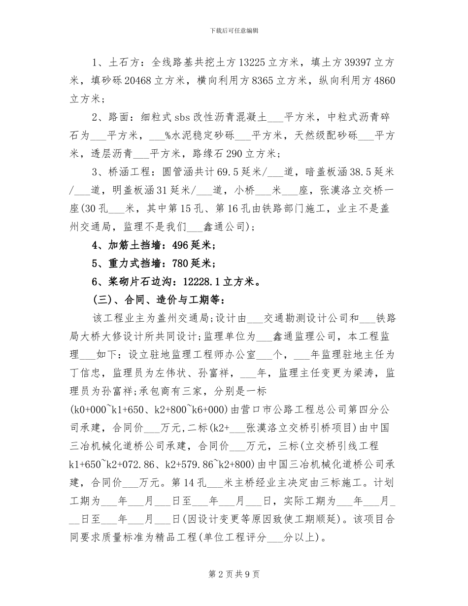 2024年监理师年度考核个人总结范文_第2页