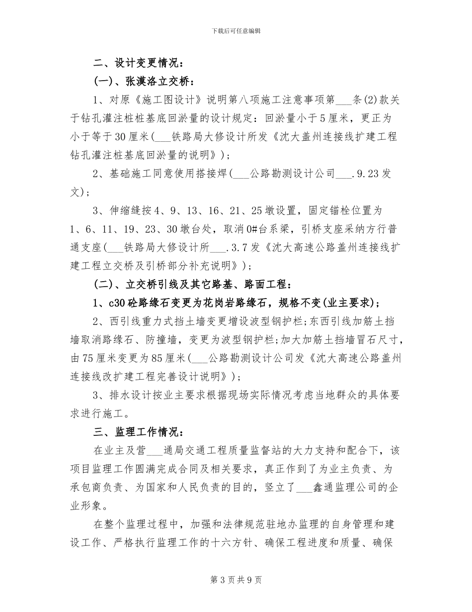 2024年监理师年度考核个人总结范文_第3页