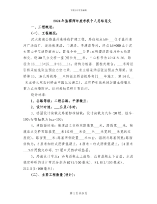 2024年监理师年度考核个人总结范文