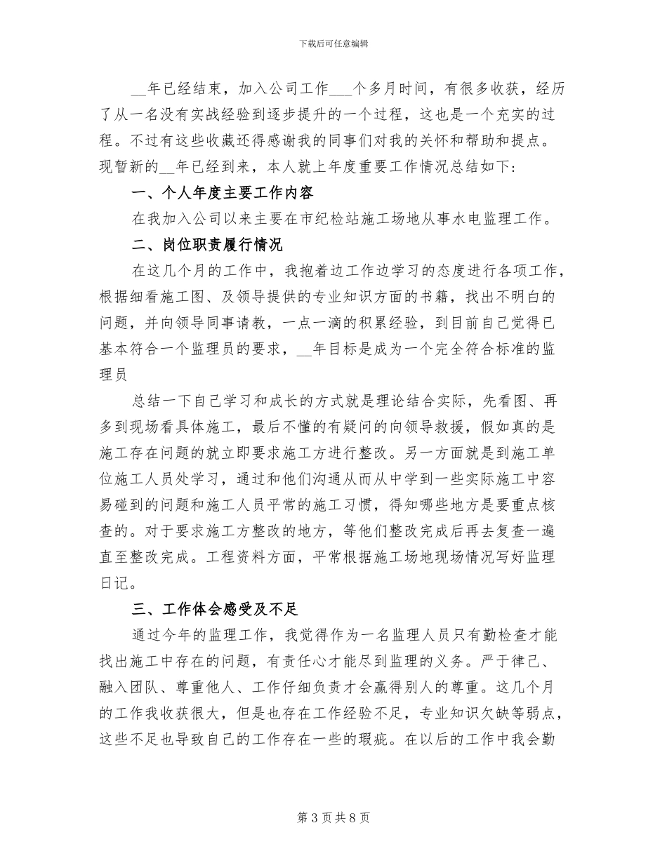 2024年监理师试用期转正工作总结范文_第3页