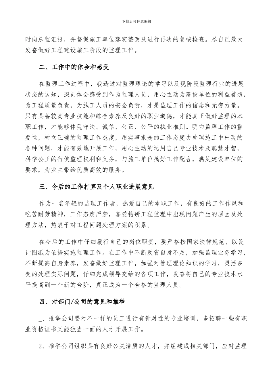 2024年监理竣工年度工作总结_第2页