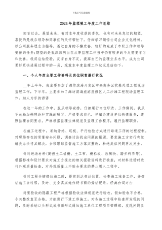 2024年监理竣工年度工作总结