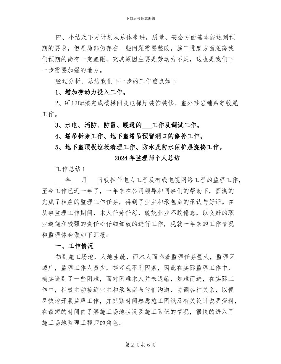 2024年监理师上半年工作总结范文_第2页