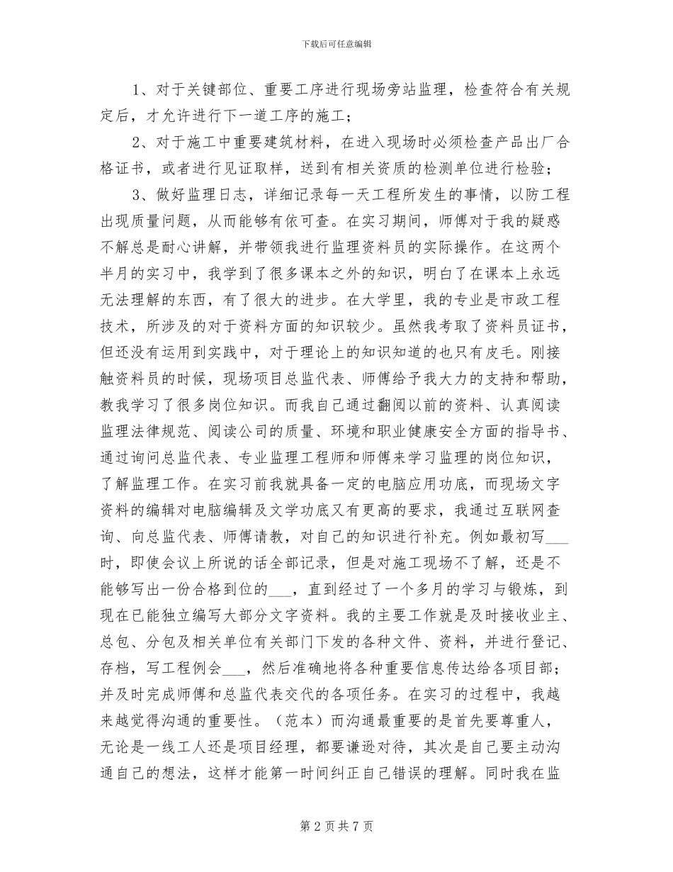 2024年监理资料员个人工作总结_第2页