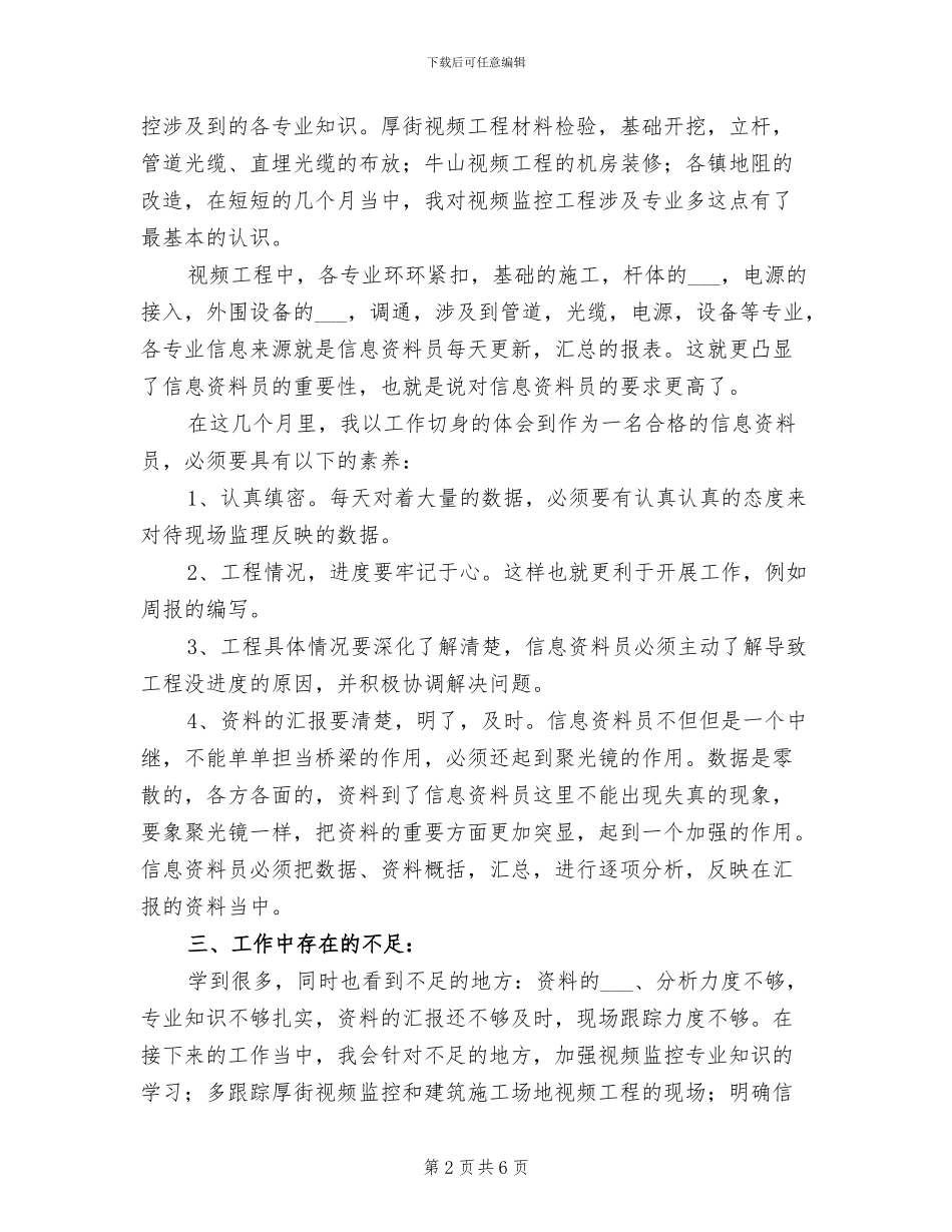 2024年监理资料员个人总结_第2页