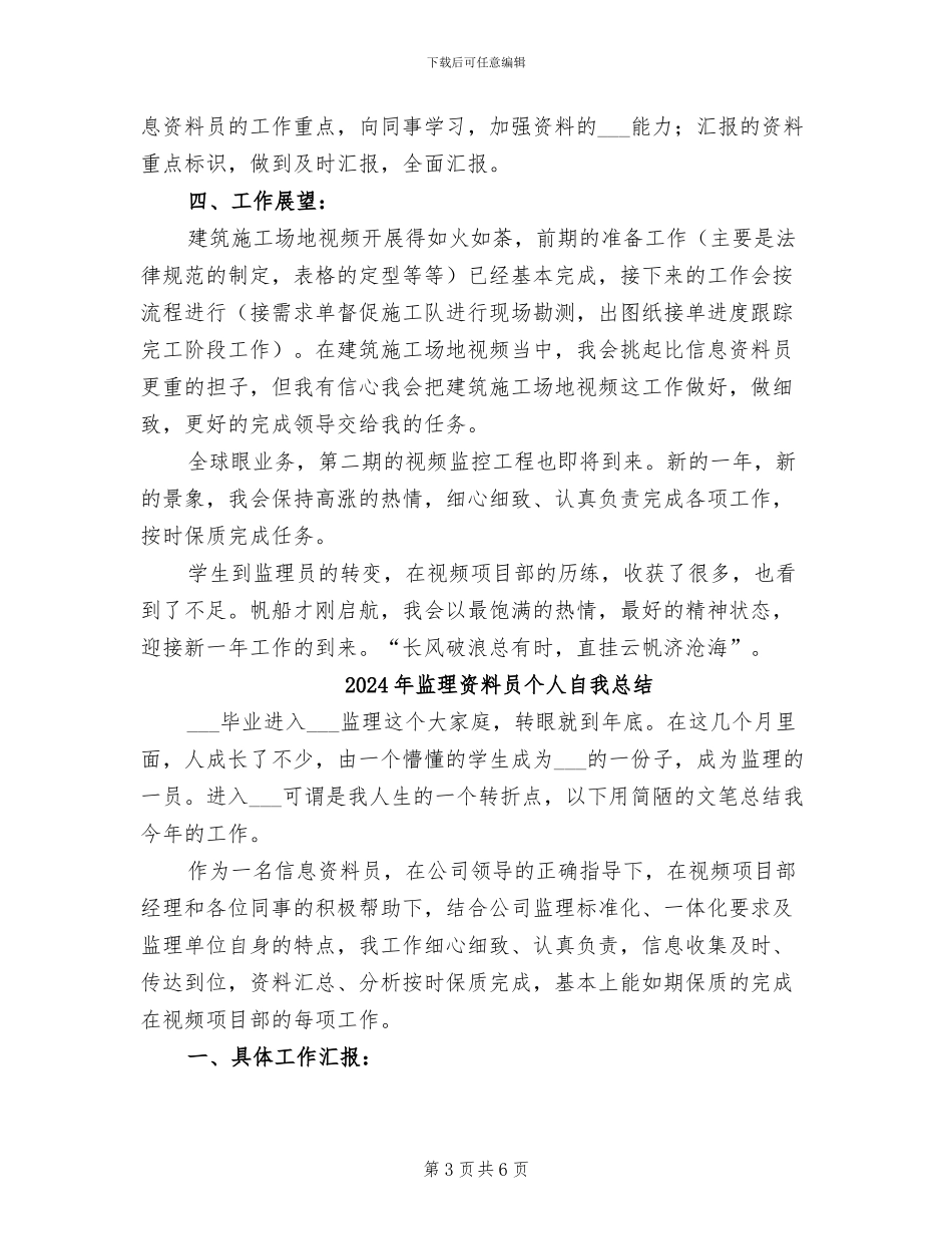 2024年监理资料员个人总结_第3页