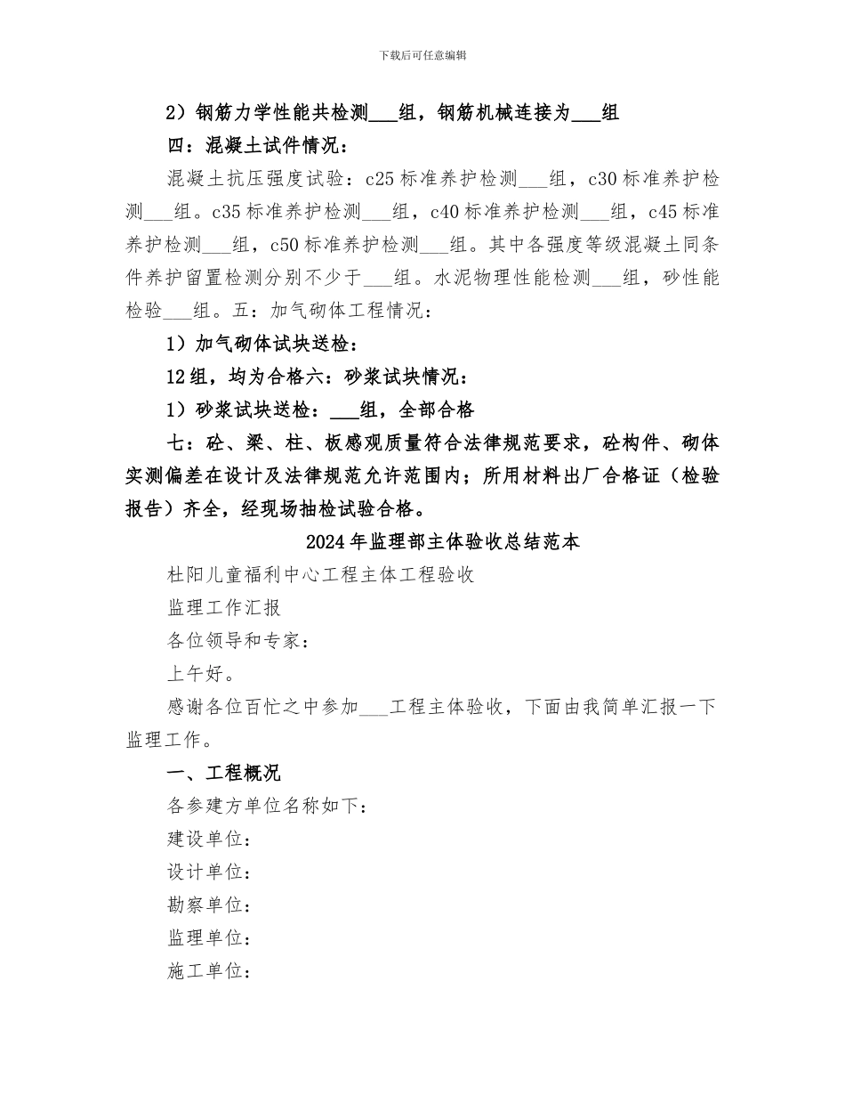 2024年监理部主体验收总结范文_第2页