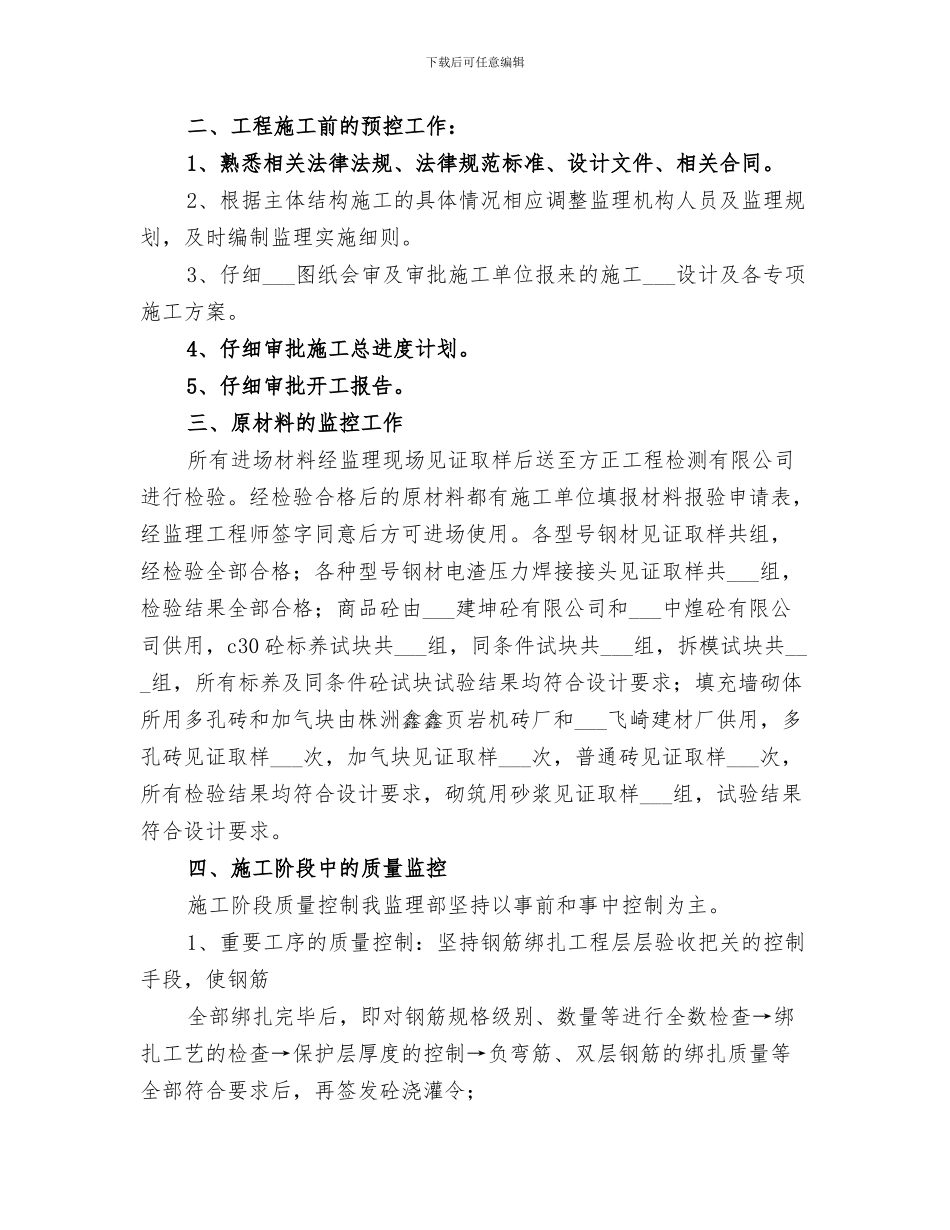 2024年监理部主体验收总结范文_第3页