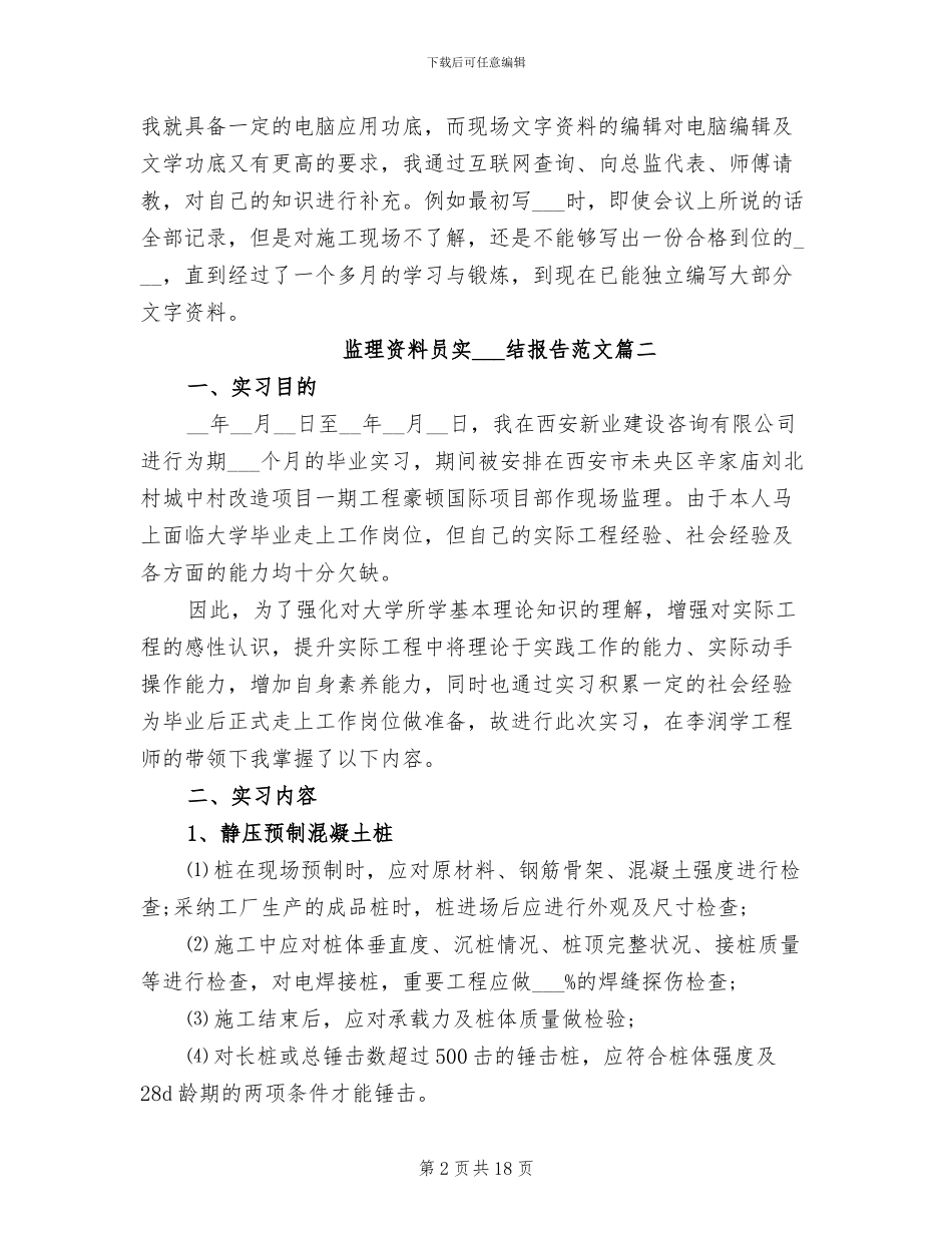2024年监理资料员实习总结_第2页