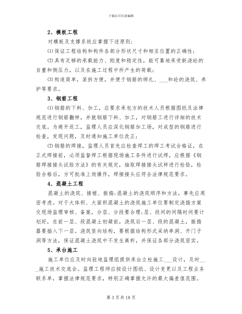 2024年监理资料员实习总结_第3页