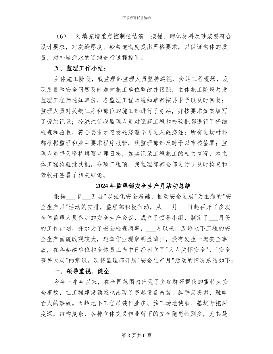 2024年监理部主体验收总结范本_第3页