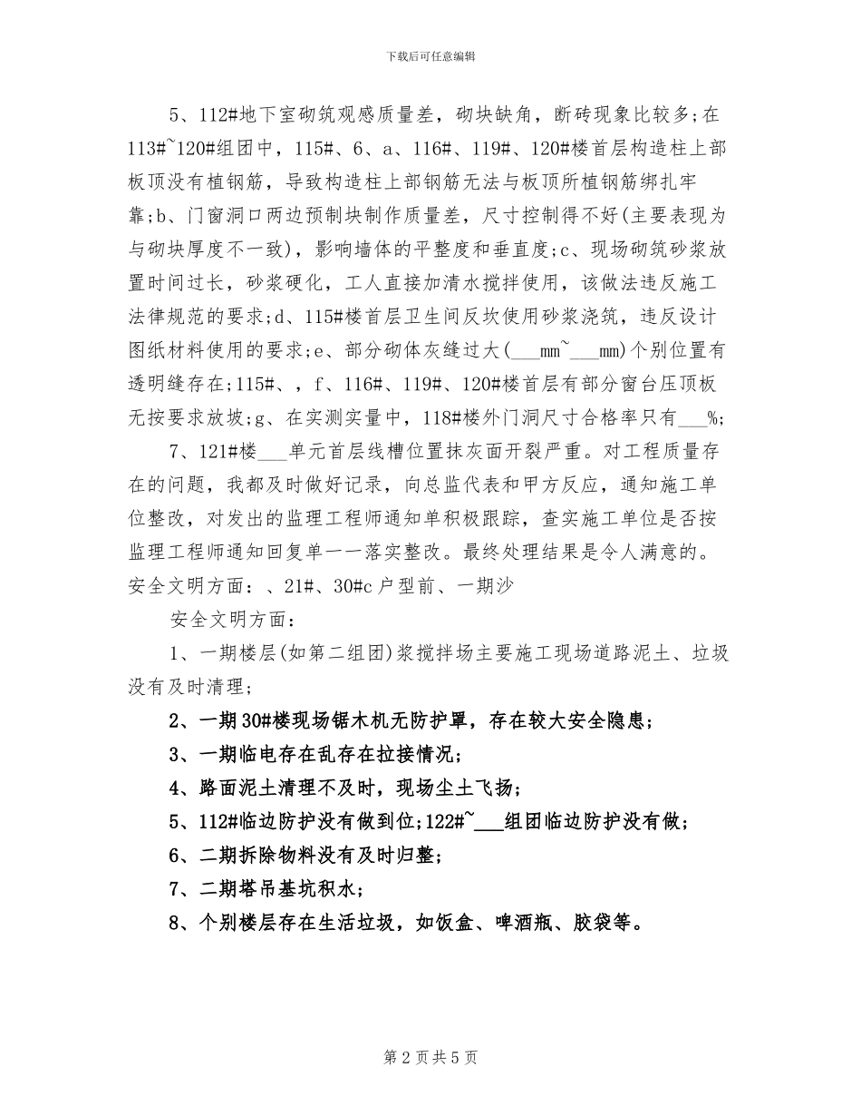 2024年监理部年度工作总结_第2页