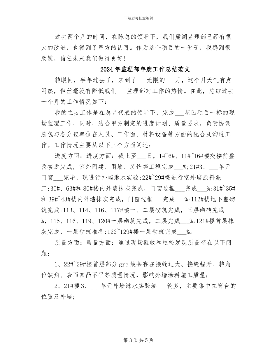 2024年监理部年度工作总结_第3页