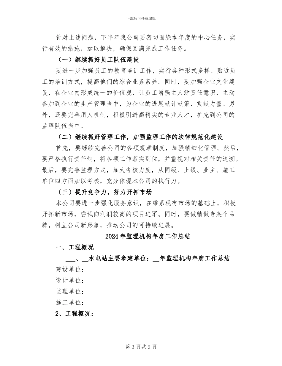 2024年监理有限公司上半年工作总结_第3页