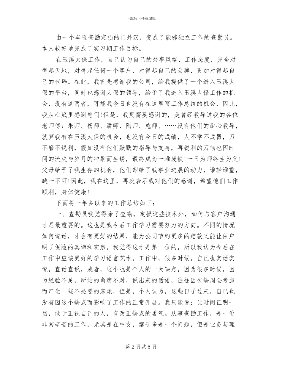 2024年监督员年终工作总结最新_第2页