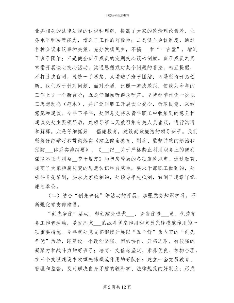 2024年监督委员会工作年终总结_第2页