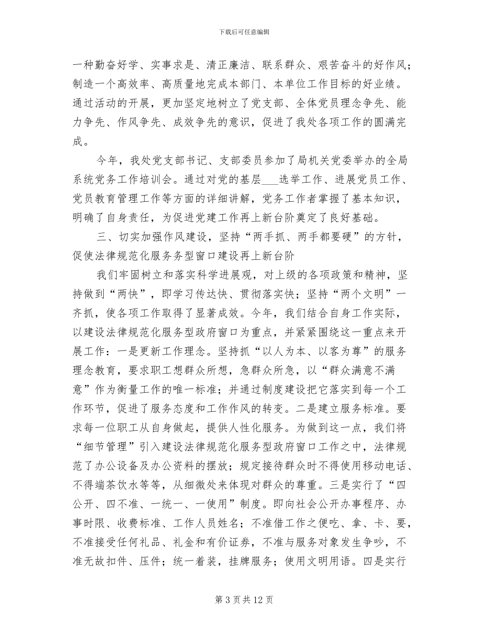 2024年监督委员会工作年终总结_第3页