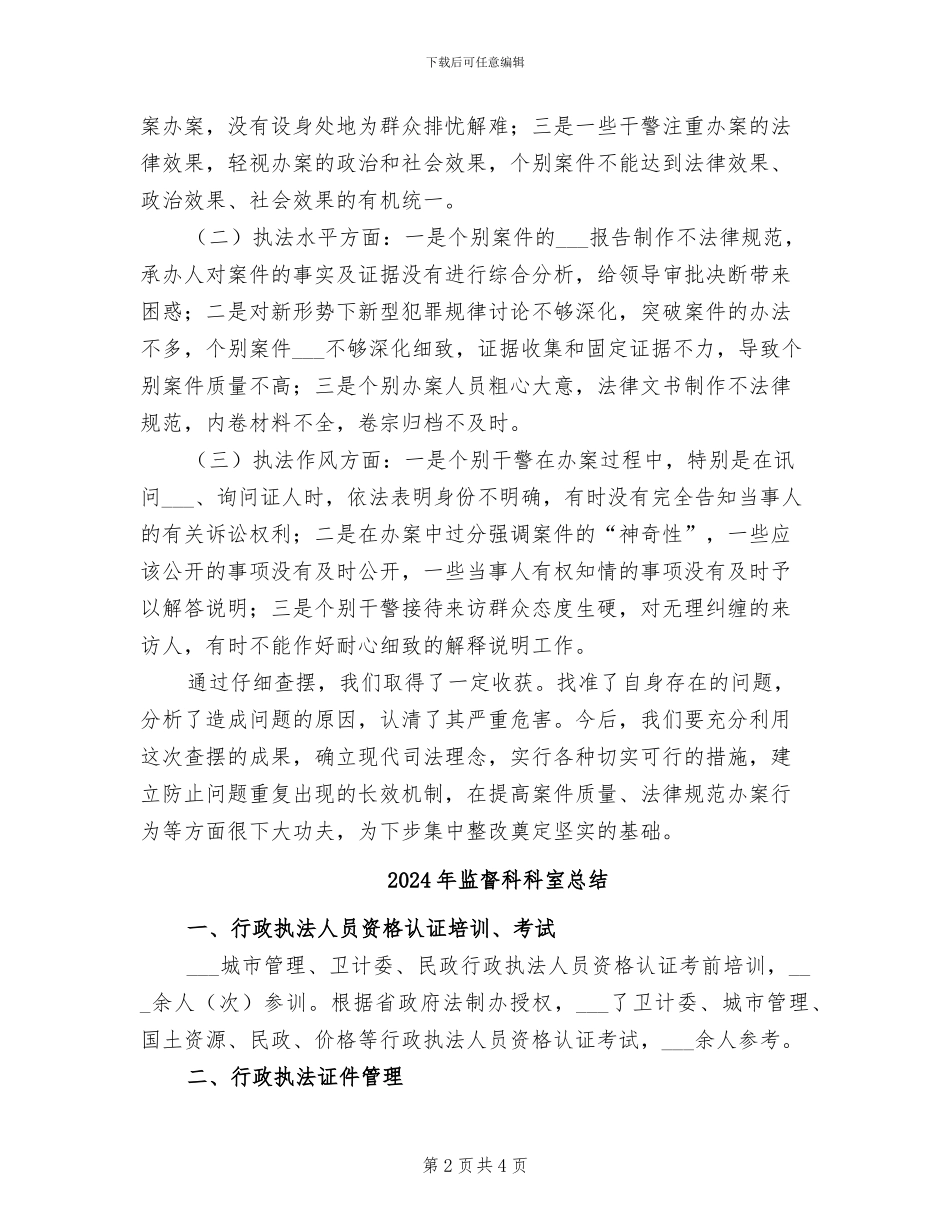 2024年监督科查收阶段总结_第2页