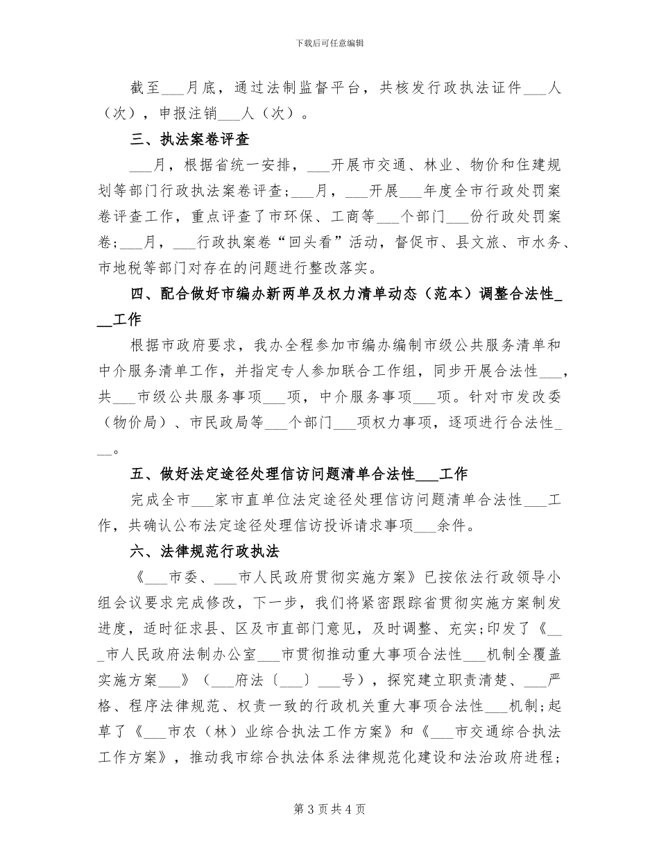 2024年监督科查收阶段总结_第3页