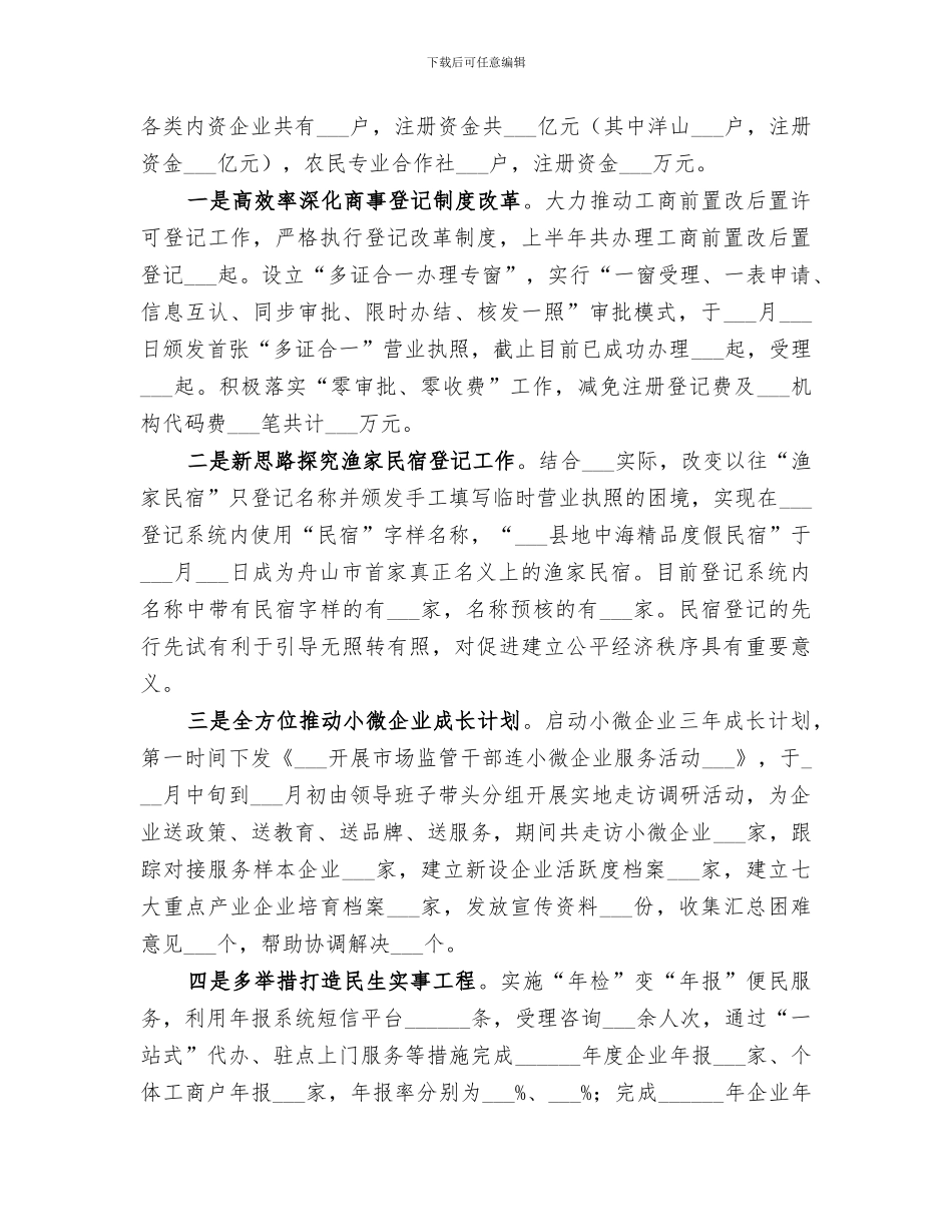 2024年监督管局年终年工作总结_第3页