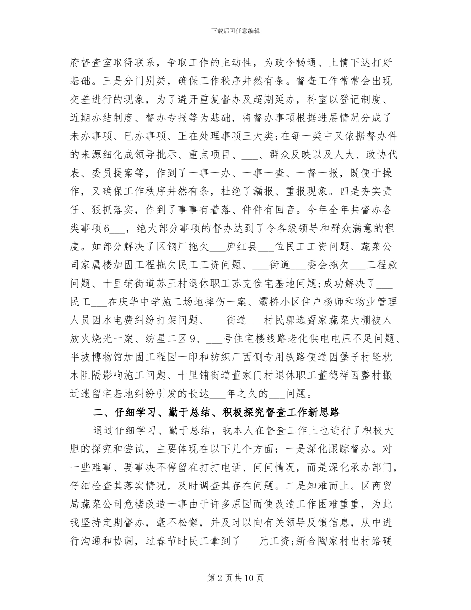 2024年监督室个人工作总结_第2页