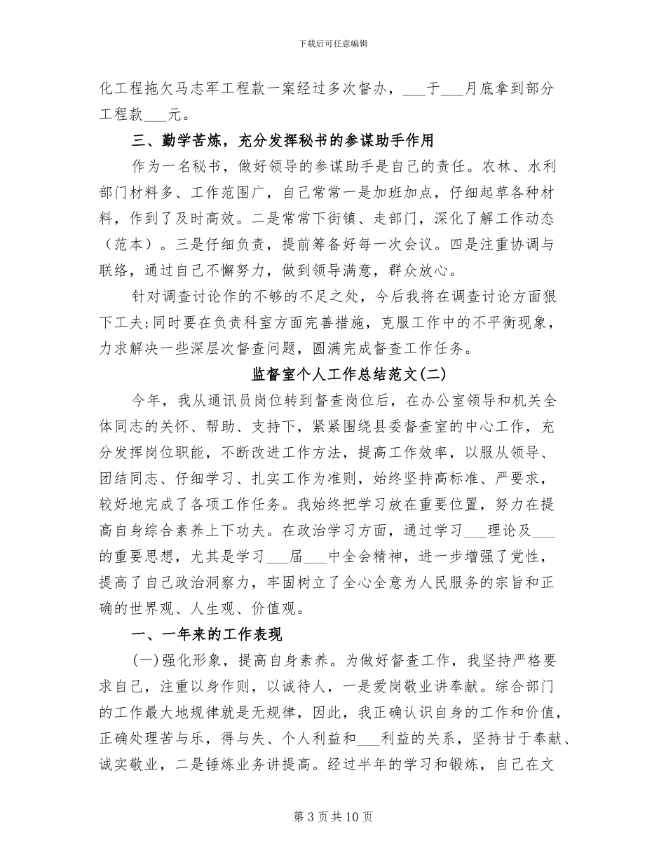 2024年监督室个人工作总结_第3页