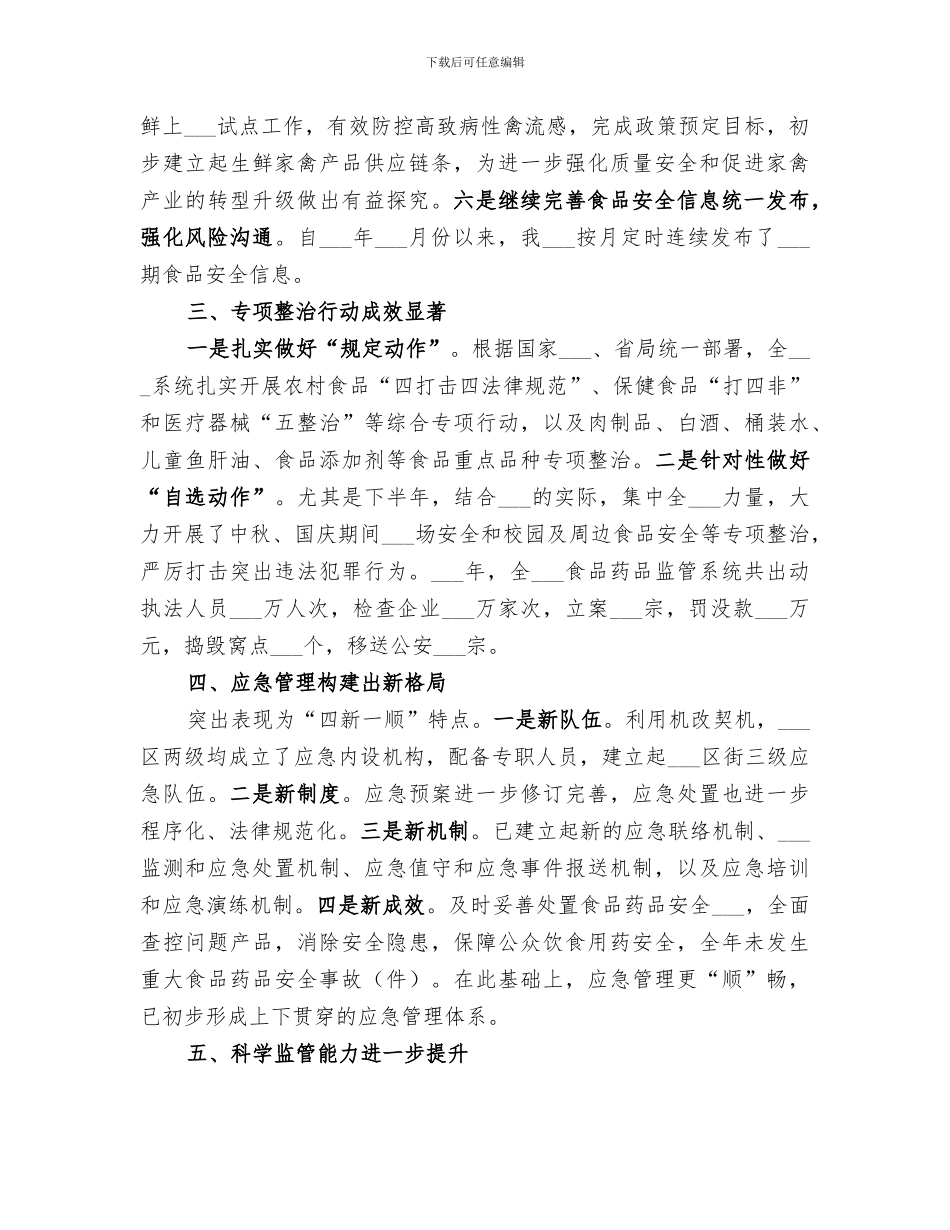 2024年监督管理局年终工作总结_第2页