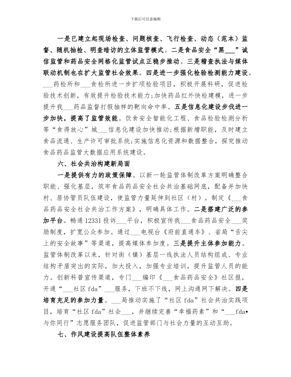 2024年监督管理局年终工作总结_第3页