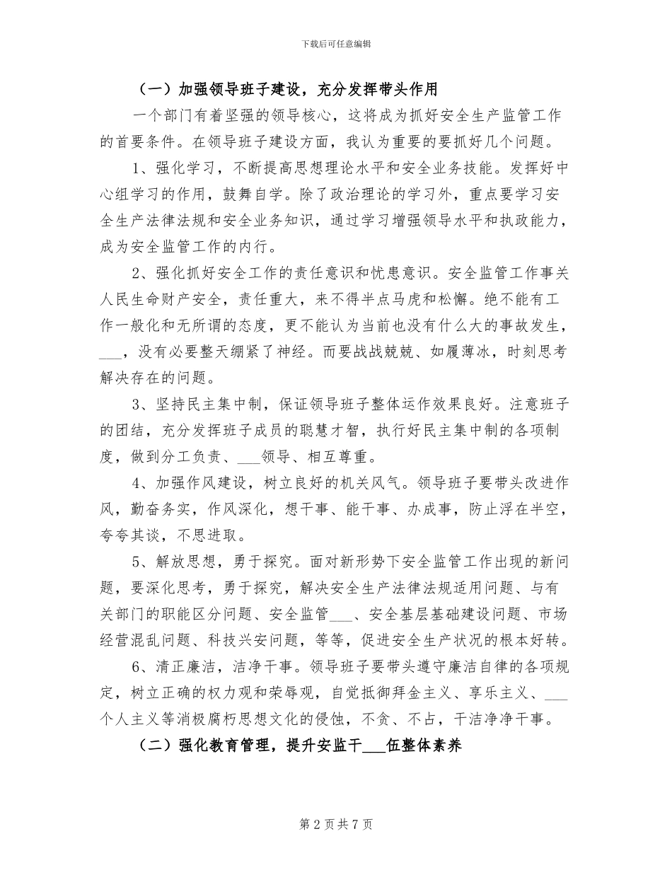 2024年监管单位班子建设总结材料_第2页