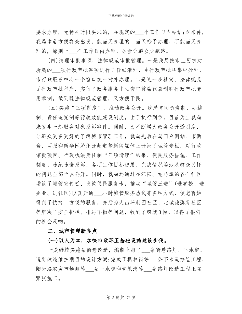 2024年监管执法年总结_第2页