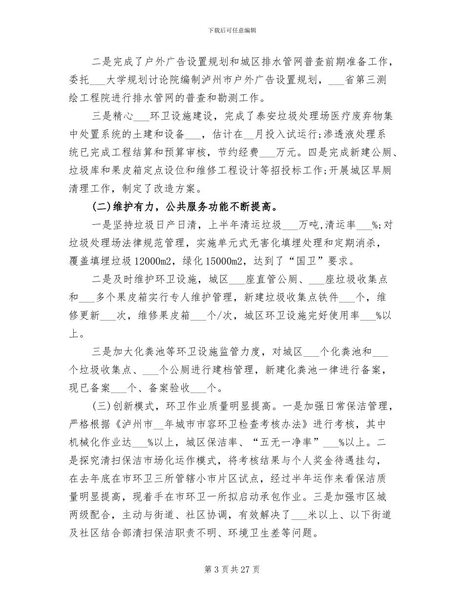 2024年监管执法年总结_第3页