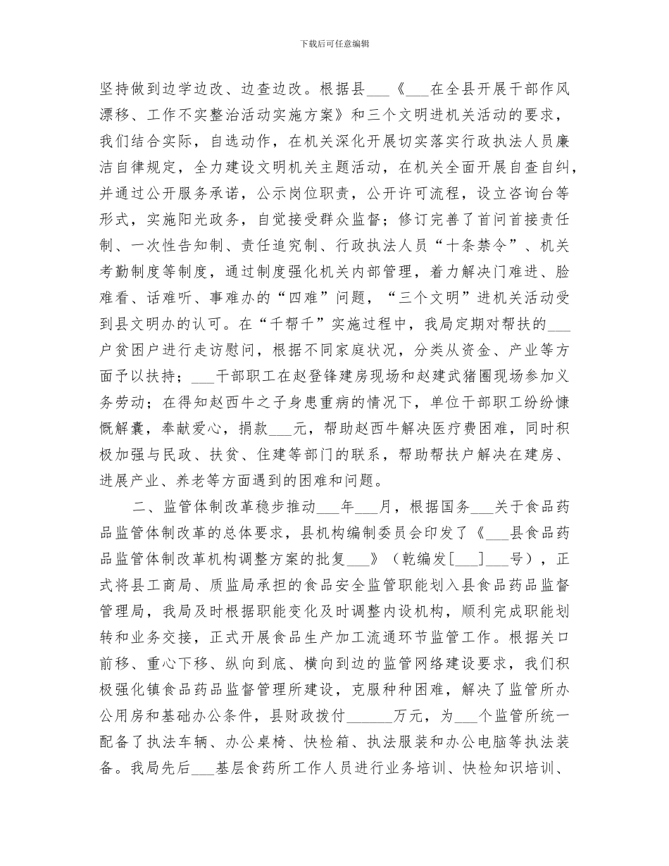 2024年监管局上半年工作总结_第2页