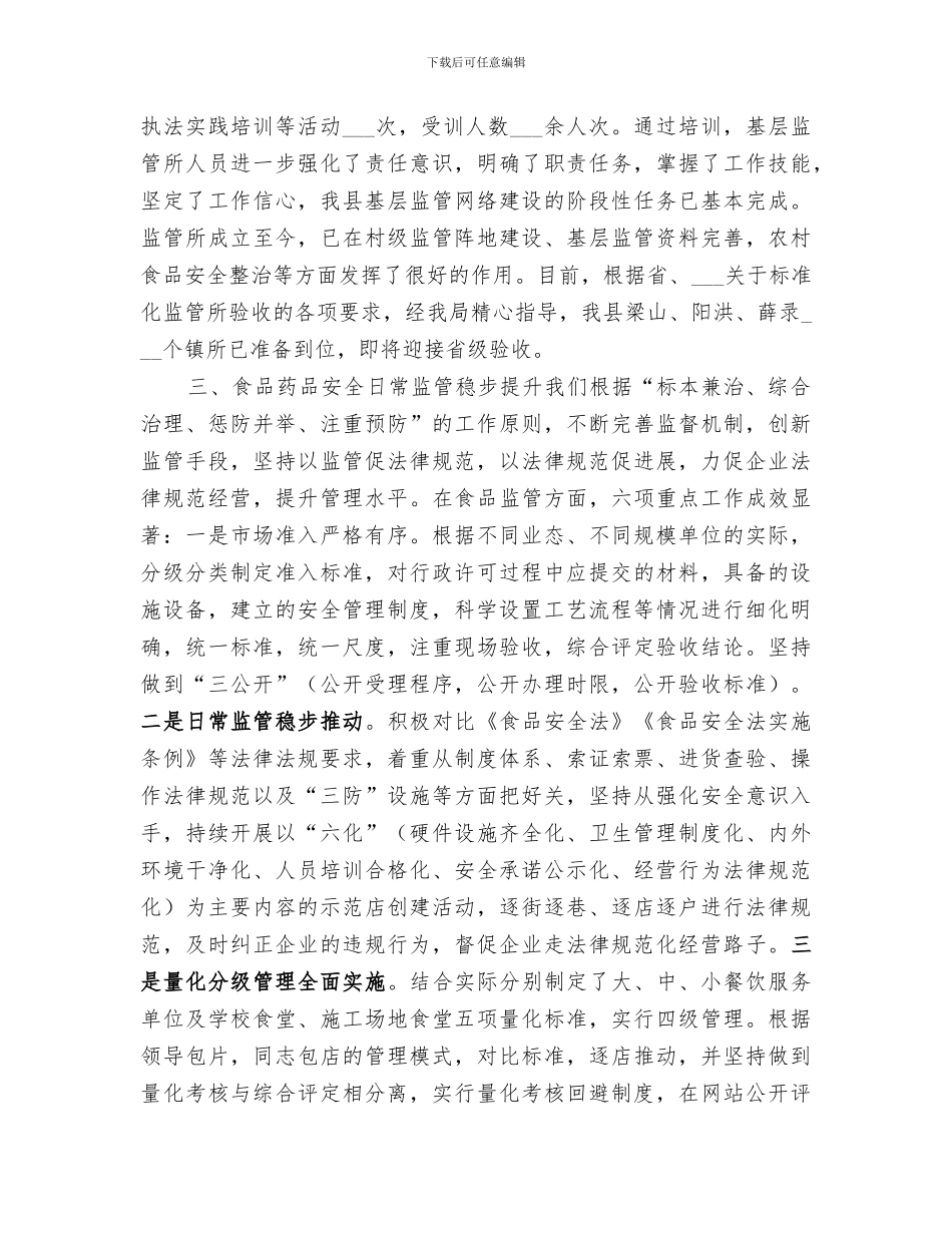 2024年监管局上半年工作总结_第3页